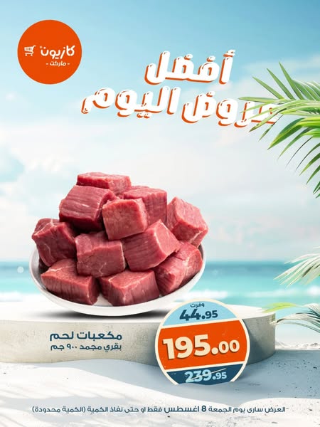 kazyon offers from 8aug to 8aug 2025 عروض كازيون من 8 أغسطس حتى 8 أغسطس 2025 صفحة رقم 8
